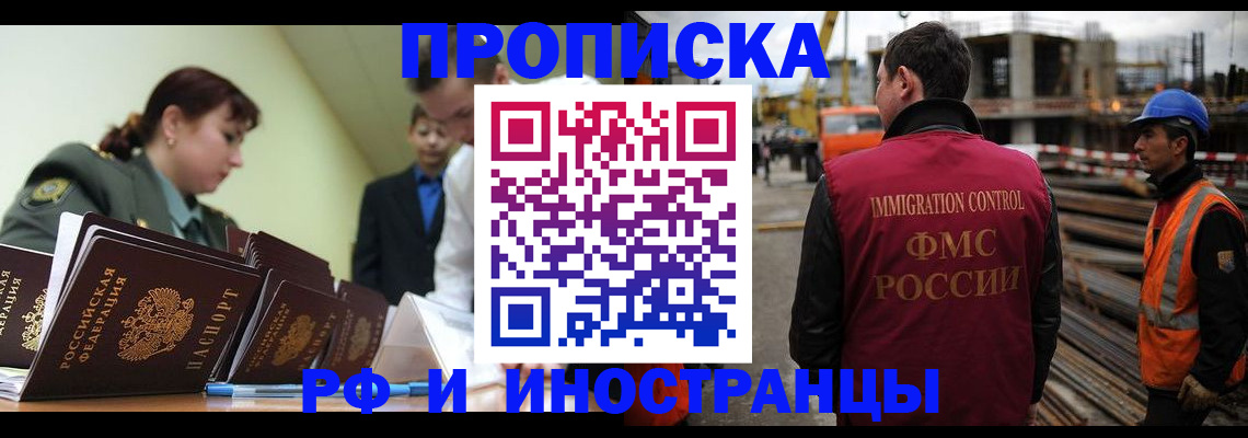 прописка регистрация в Ханты-Мансийске