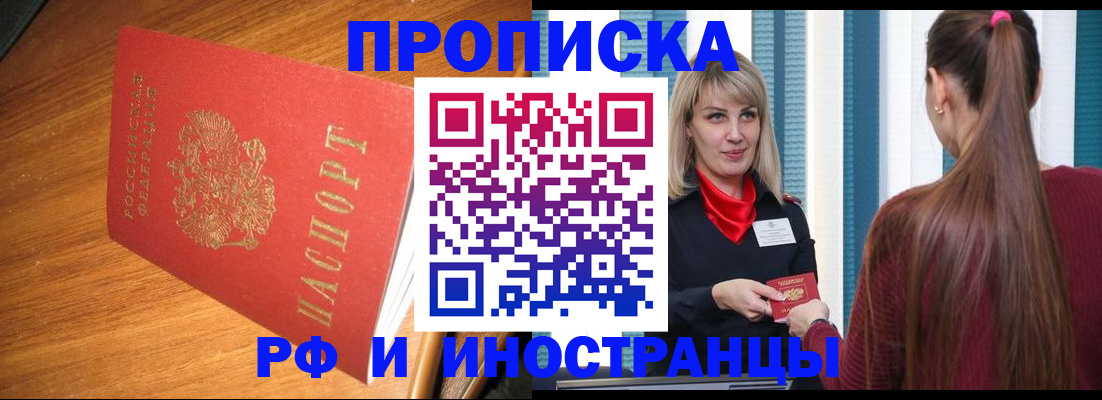 прописка 2025 в Ханты-Мансийске